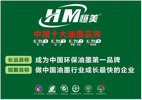 恒美:品质为首,坚信环保才算完美