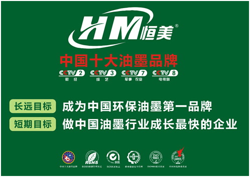 恒美油墨:生活的态度 用色彩来诠释