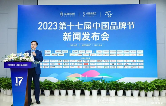2023中国品牌节将于11月18日在杭州开幕
