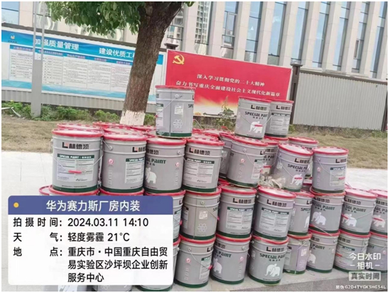 林德漆荣耀中标华为赛力斯厂房涂装项目,卓越品质再获肯定