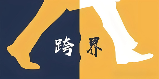跨界融合,共创未来:2024年企业跨界合作的成功之道
