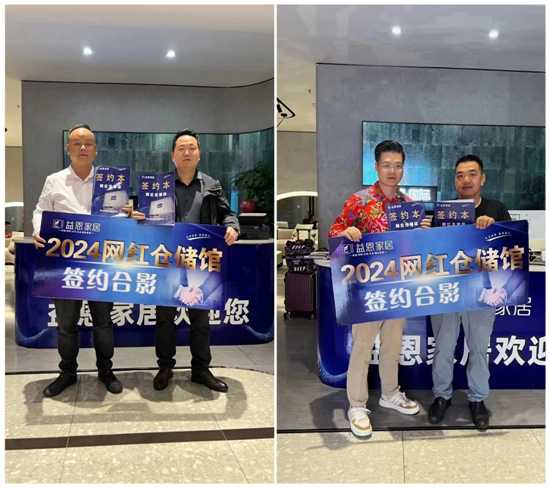益恩家居全新创富系统重磅发布,引领家具行业新潮流