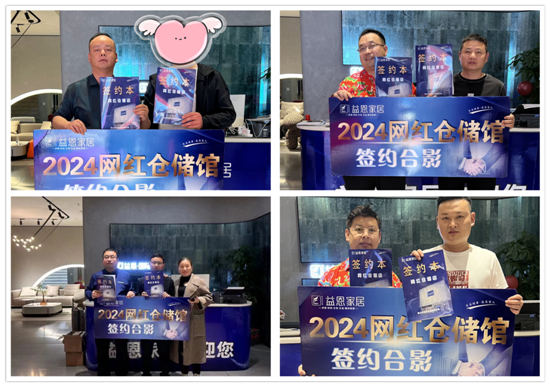益恩家居全新创富系统重磅发布,引领家具行业新潮流