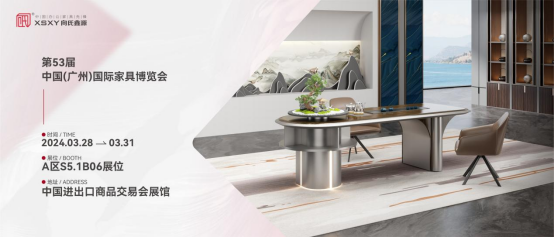 邀请函丨向氏鑫源办公家具携创新力作,亮相广州国际家具博览会