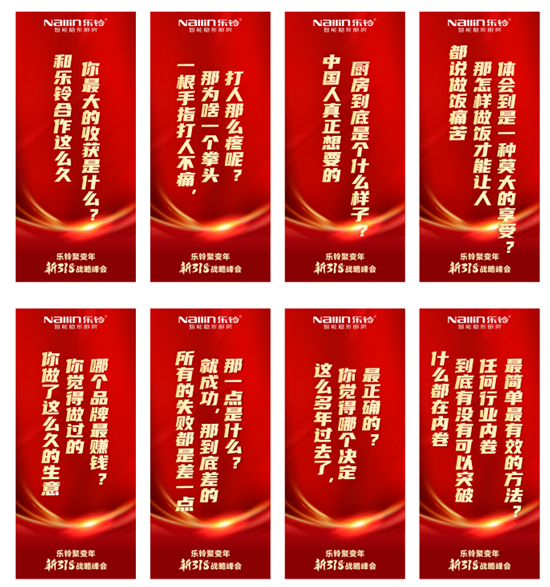 乐铃厨电318战略:聚焦产品突围与市场复苏,打造行业新标杆