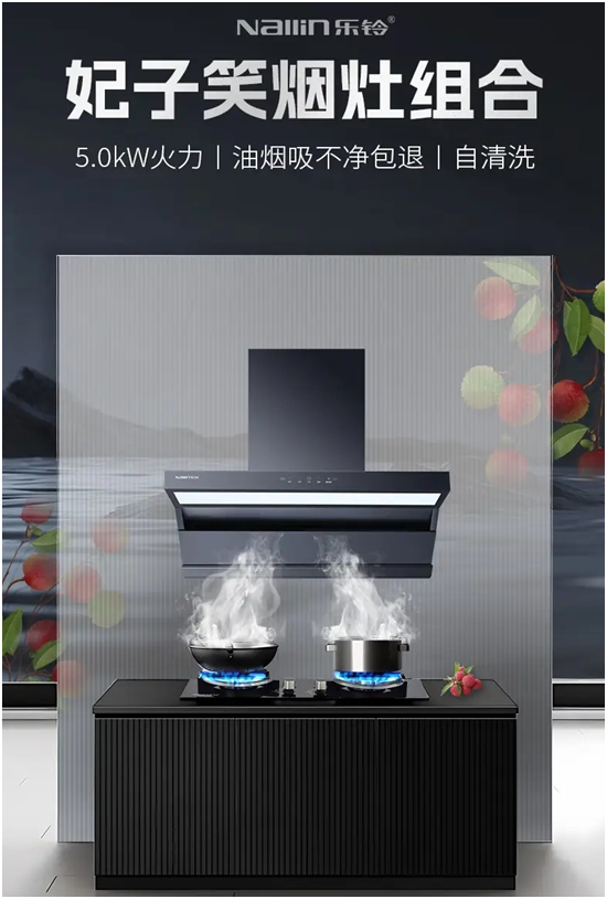 乐铃厨电318战略:聚焦产品突围与市场复苏,打造行业新标杆