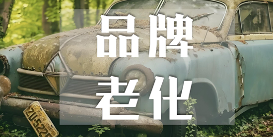 红木家具品牌老化的危机与应对策略