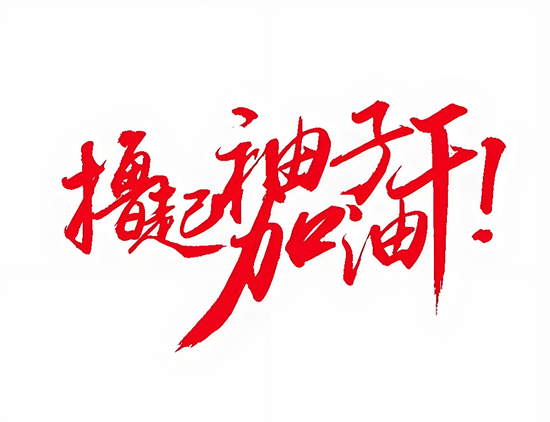 把握现在,决胜未来:2024下半年企业业绩增长全攻略