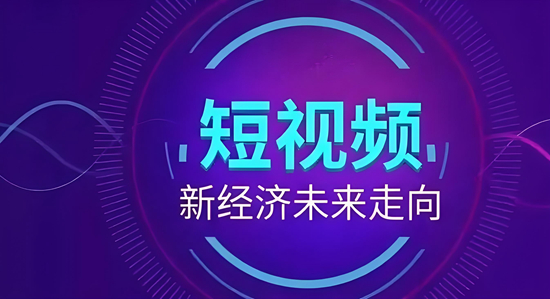 短视频营销对家居行业的影响及价值分析