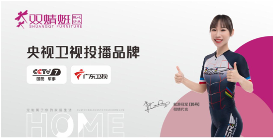 喜讯丨双蜻蜓家居荣登央视&广东卫视,品牌力量再获全国瞩目