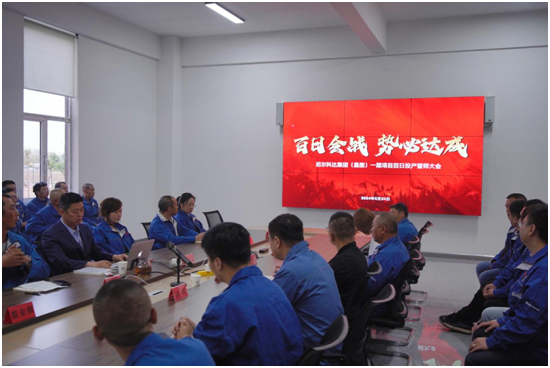 一方树昌图基地“百日会战”誓师,环保家居新征程启航