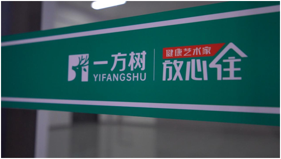 一方树昌图基地“百日会战”誓师,环保家居新征程启航