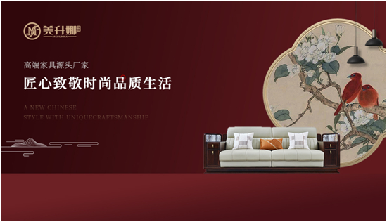 美升娜家居:高端家具源头厂家,匠心致敬时尚品质生活
