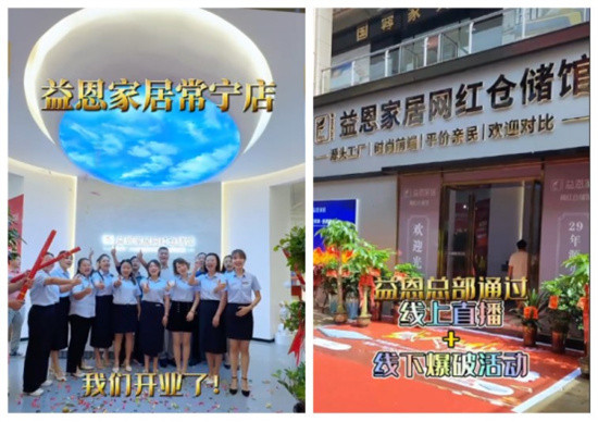 益恩家居常宁仓储店盛大开业,创新营销引领财富新航向