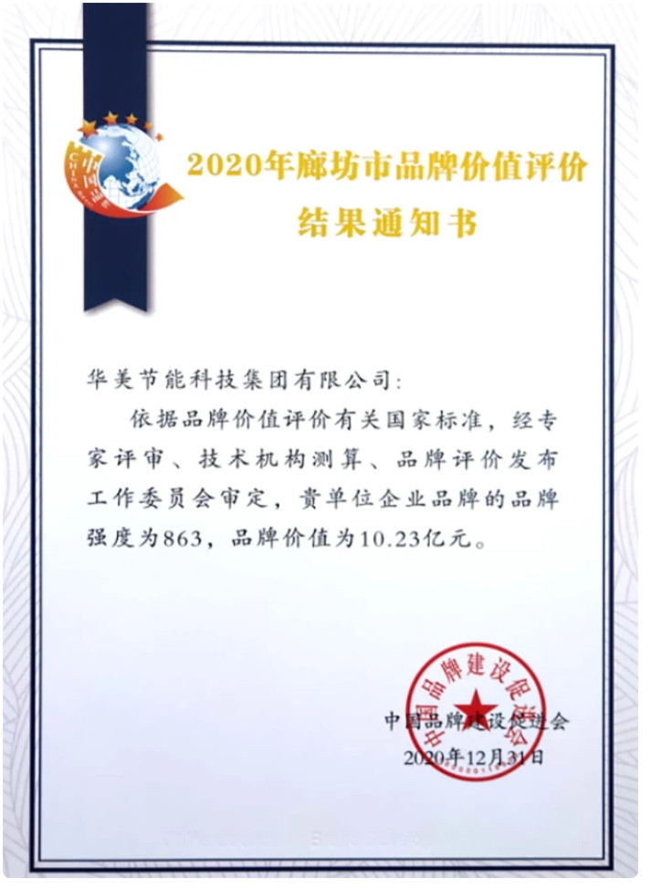 16207027174927649238831.jpg 华美节能科技集团1.jpg