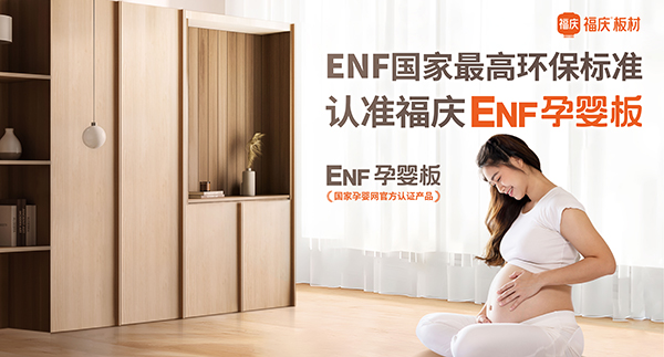 看看整个房子定制键盘，认出福庆ENF怀孕宝宝板！