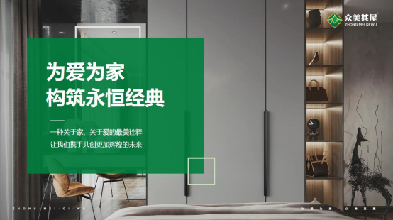 众美其屋板材：不卷价格只卷品质，引领健康板材新生态