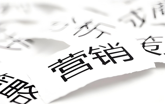 营销新高度：品牌跨越发展的金钥匙！