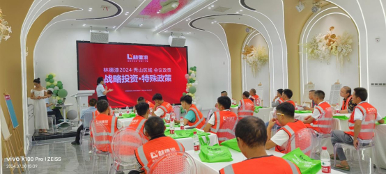 林德漆重庆秀山服务中心油木工会议圆满落幕：共筑财富新篇章